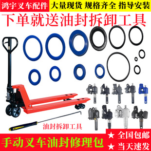 Noli Manual Forklift Oil Seal Seal Ring Aozinlin Oil Pump Repair Kit Raised Car Ground Cow Cylinder Accessories
