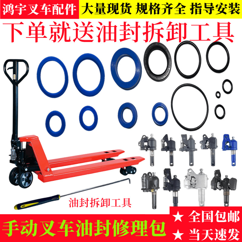 诺力手动叉车油封密封圈奥津西林油泵修理包升高车地牛油缸配件