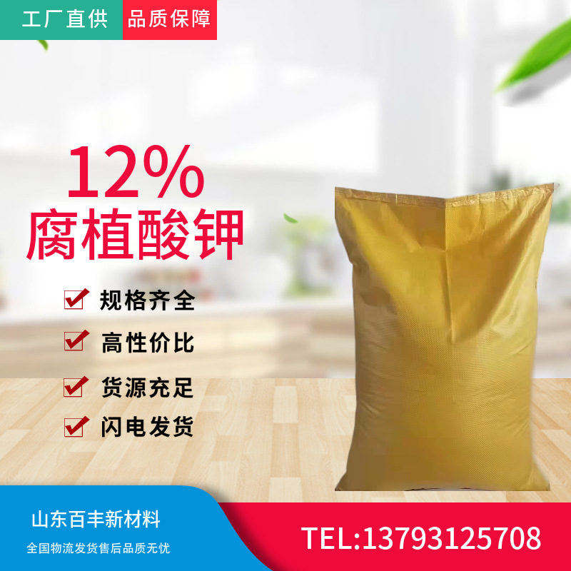 供应12% 矿源内蒙乌海优质 黄腐植酸钾 腐植酸钾量大优惠