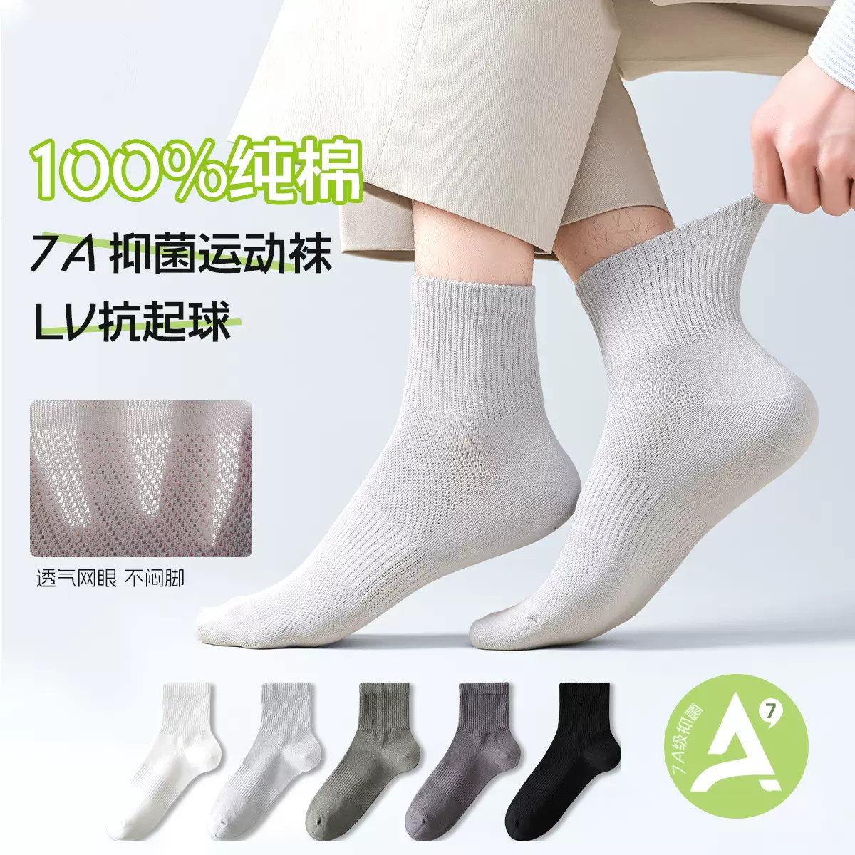 商务袜子男款夏纯棉网眼中筒袜透气吸汗抗菌防臭无骨休闲运动袜子