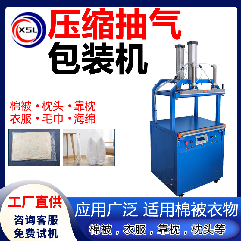 枕头被子半自动气动压缩包装机 真空封口靠垫衣服棉被包装封口机