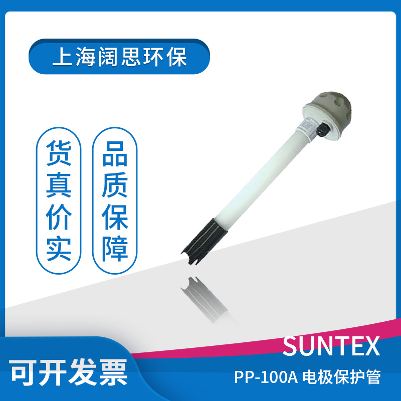 PP-100A型含温度探头  SUNTEX在线pH/ORP 浸入式电极保护套管