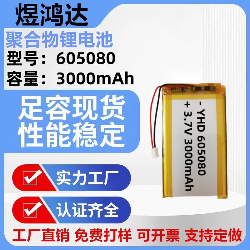 605080 폴리머 리튬 배터리 3000mAh 캠핑 램프 미국 컨테이너 손 따뜻한 밤 낚시 램프 무전기 3.7V