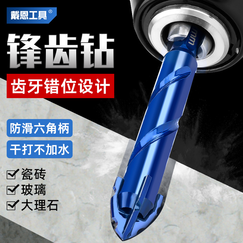 锋齿钻干打瓷砖打孔钻头玻璃大理石材混凝土开孔三角霸王钻手电钻