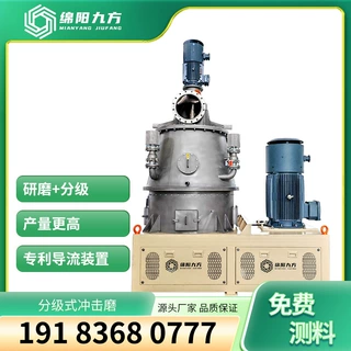 三七粉分级式冲击磨 【绵阳九方】机械磨 高效节能 超微粉碎