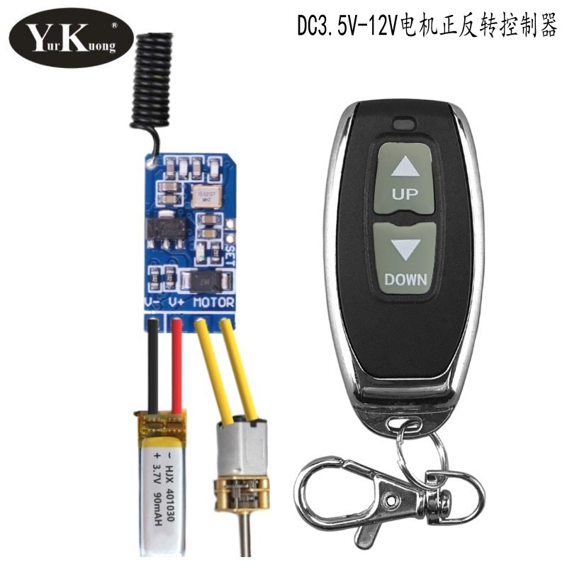 微功耗小型电机正反转遥控开关马达磁铁电源正负方向转换3.7V5V6V