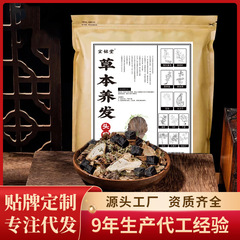 何首烏姜側柏葉頭治療包草本頭治療包植物養髪保護粉何首烏洗髪薬粉