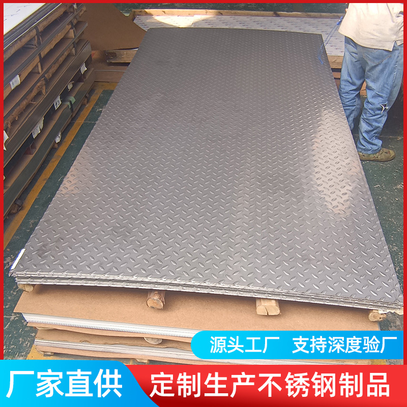 304不锈钢花纹板 中厚板电梯车间楼梯踏步防滑板 小米粒201花纹板