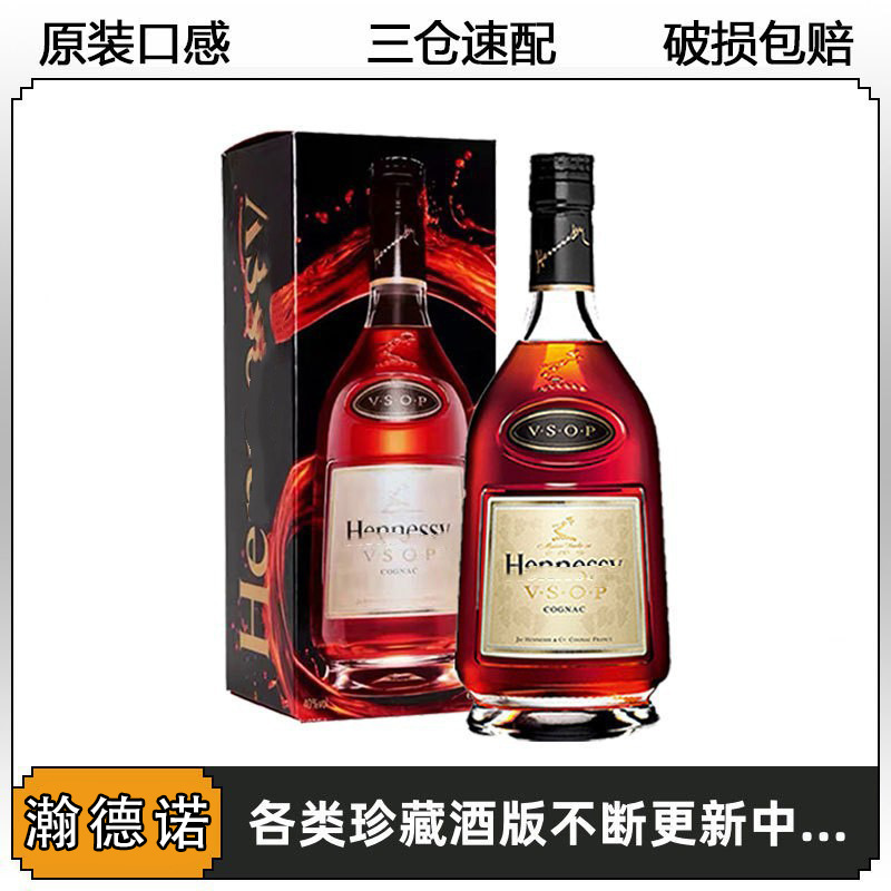 轩尼/诗VSOP干邑白兰地700ml1000ml1500ml法国正品行货洋酒批发