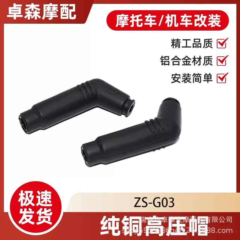 摩托车硅胶高压帽火花塞橡塑橡胶