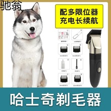 S%哈士奇剃毛器大型犬给狗狗电动推子宠物店专用狗长毛推剪剃刀套