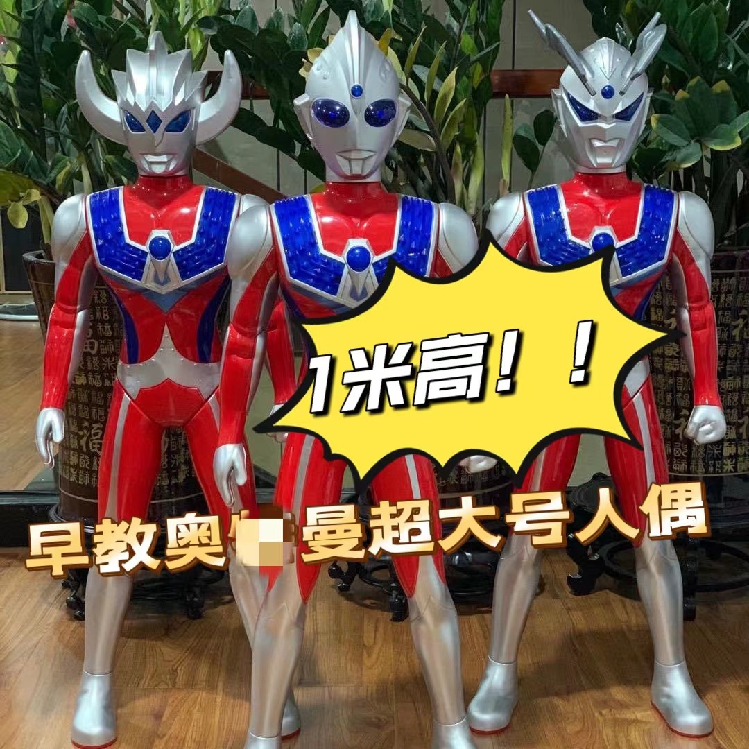Children's large Selo toy stall anime doll DiGa salted egg Superman weapon sound and light Tero hand-made model