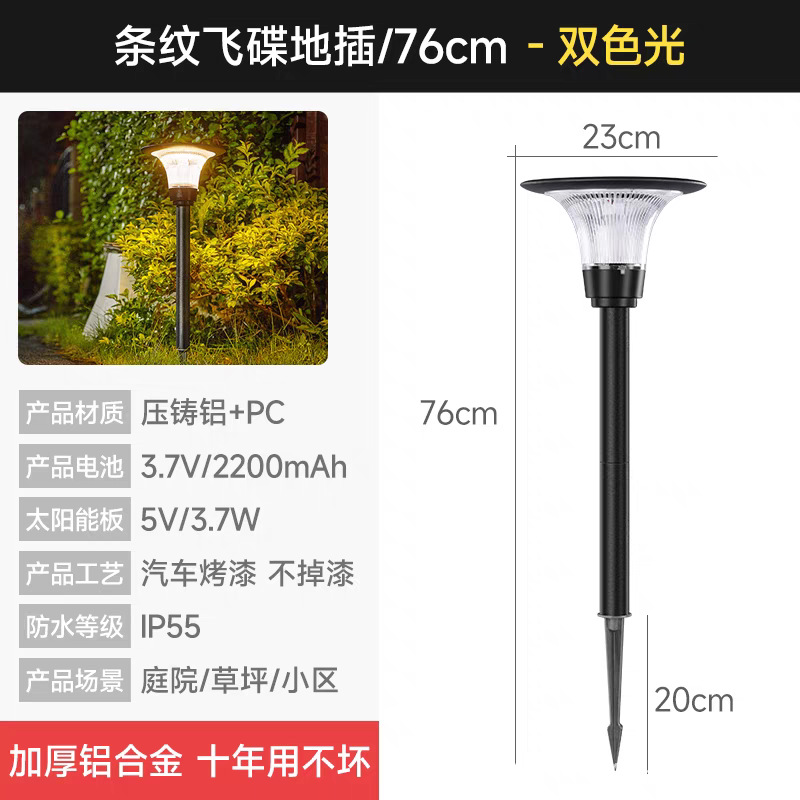 2W 줄무늬 비행접시 접지등/76cm