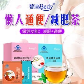 新品碧迪牌山楂决明子荷叶茶 懒人产后蓝帽保健食品减肥茶