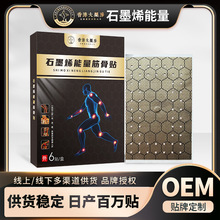 石墨烯能量贴膏药厂家批发膏贴颈椎腰椎贴自发热敷贴石墨烯筋骨贴