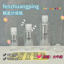 旅行翻盖式分装瓶套装洗发水沐浴露化妆品空瓶洗手液卸妆水