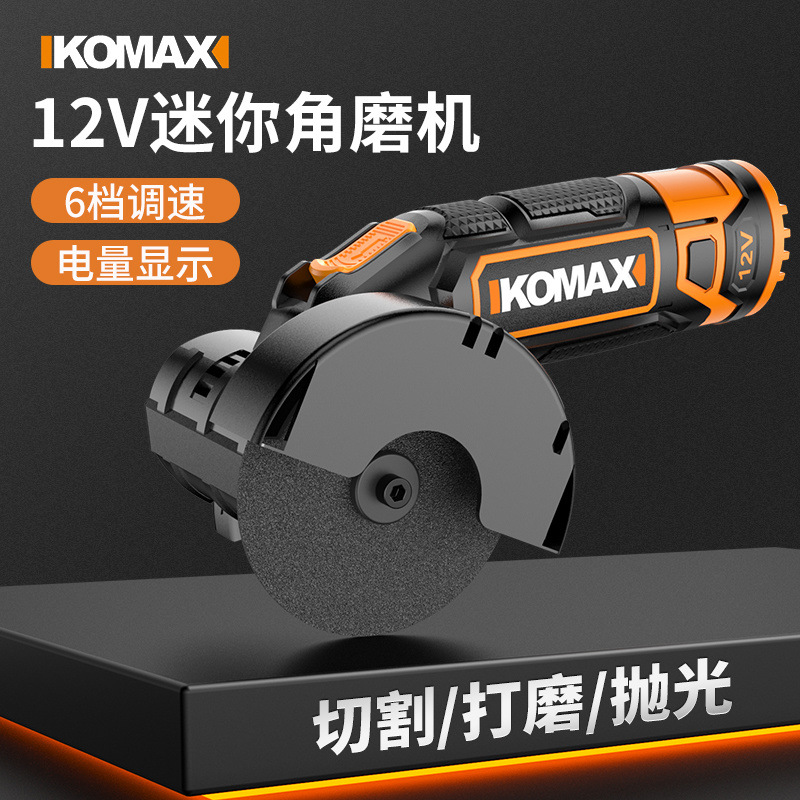 科麦斯手持式12V迷你角磨机切割打磨抛光多功能电磨机便携打磨机