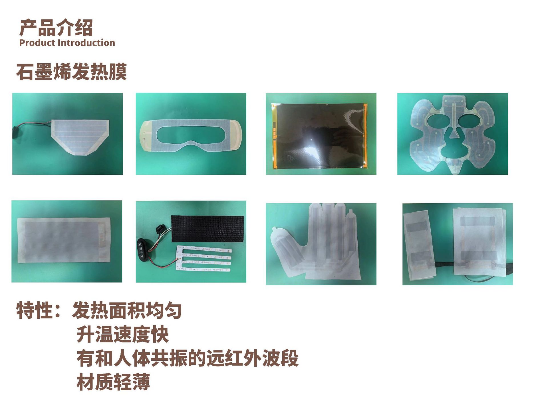 东莞暖烯电热公司介绍_03