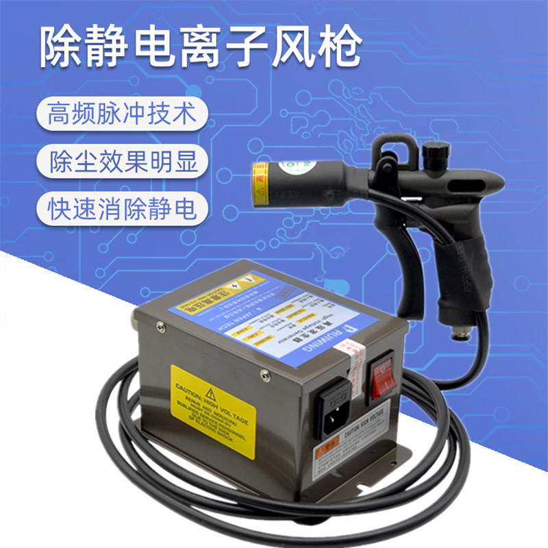 离子风枪除静电 锐翼RUIWING防静电工业离子风枪 RW302吹灰尘气枪