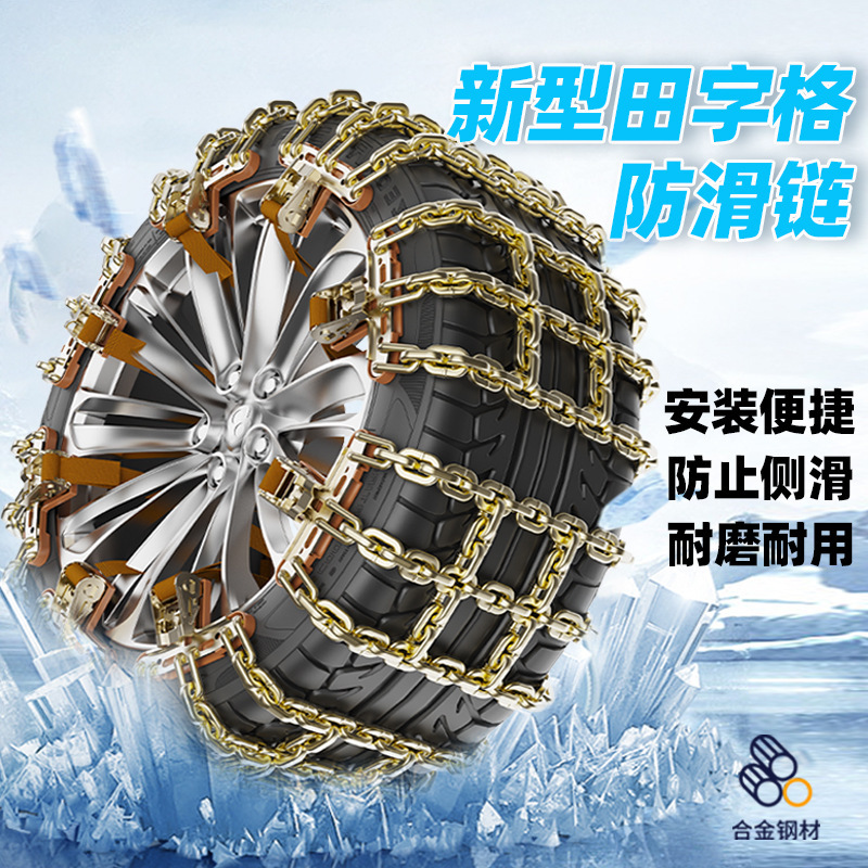 Factory snowmobile tire anti-skid chain ice-breaking Tian Zi general sedan SUV off-road vehicle a generation of hair