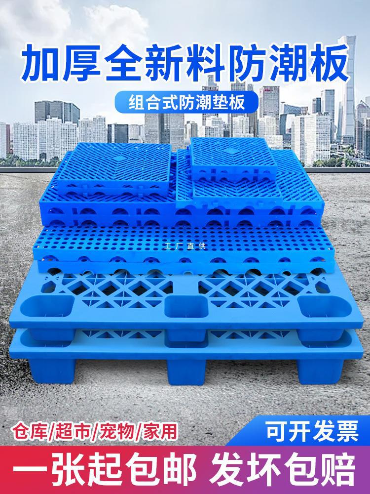 防潮板塑料垫板叉车托盘家用网格超市冷库仓库货垫防水组合雅通思