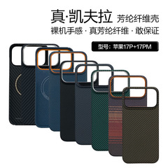 iPhone17ProMax凯夫拉手机壳苹果17PM超薄碳纤维磁吸按键开口散热