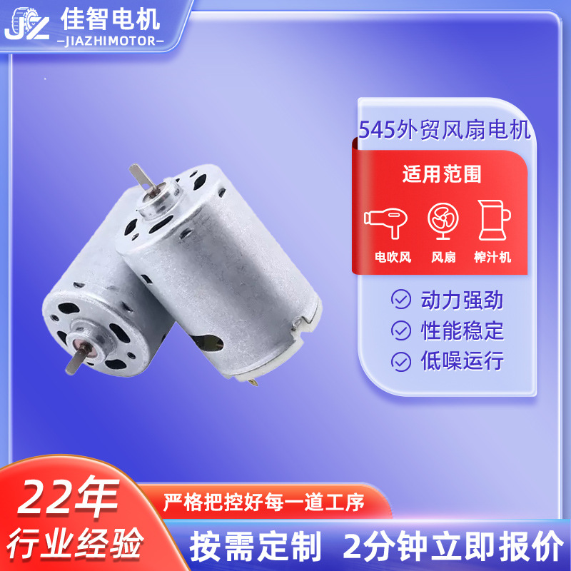 跨境风扇545微型电机540筋膜环外贸7.4V风扇电机电动工具震动马达