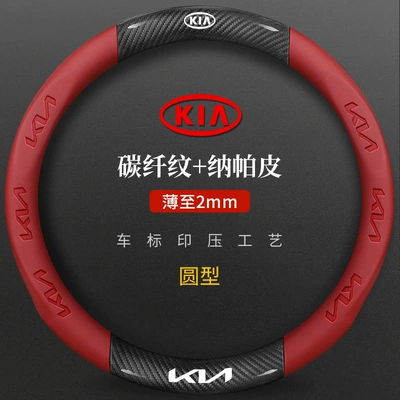 Suitable for Kia K3 Smart Run Steering wheel cover - burgundy-round-type-kia-38cm