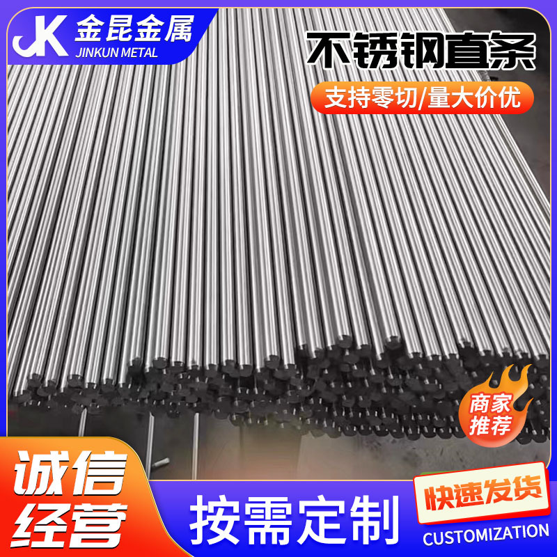 201不锈钢直条 实心钢棒光圆316不锈钢圆棒直条圆条 批发