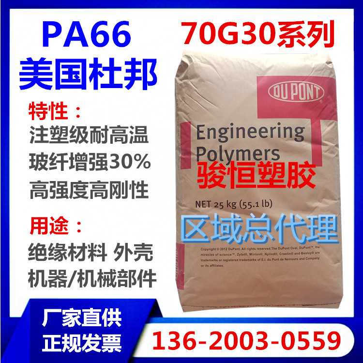 包邮 PA66 70G30HSR2 塞拉尼斯 玻纤30%增强 高强度 汽车部件