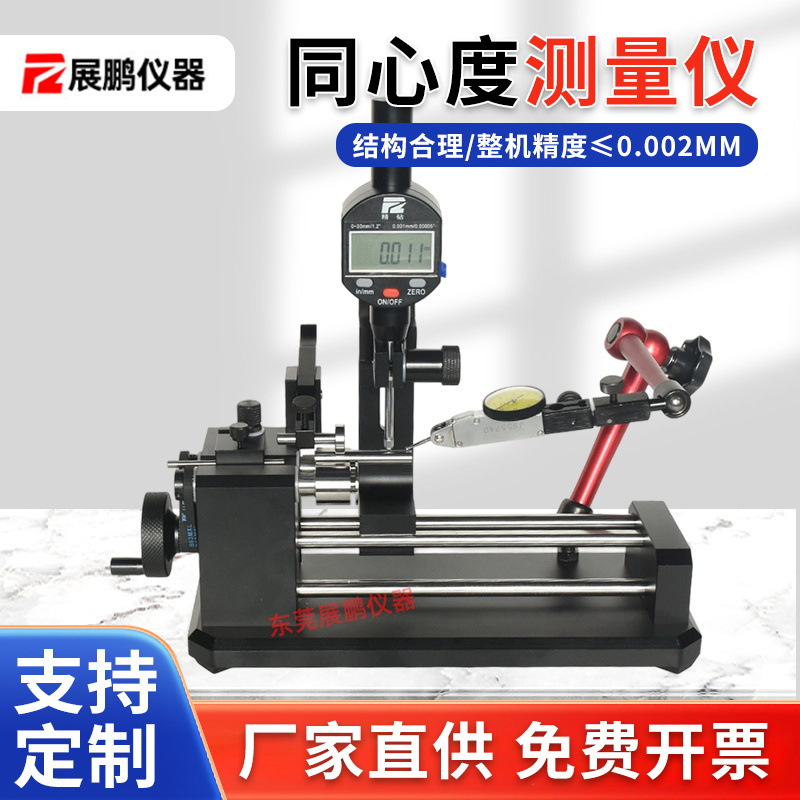 精钻同心度测量仪齿轮轴承跳动精密检测圆轴找正仪器同轴度检测仪