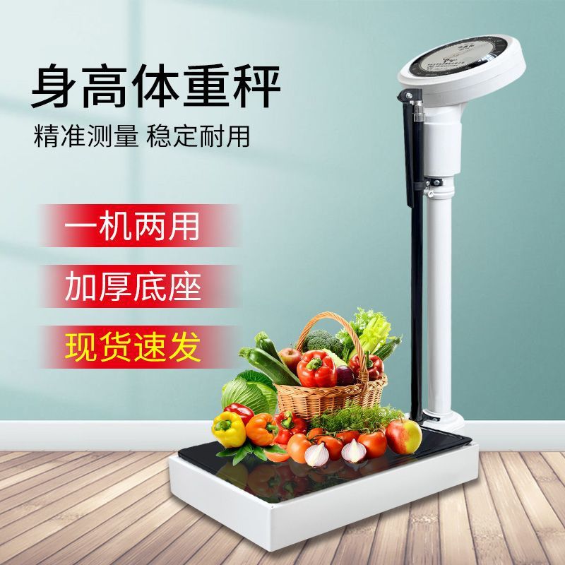 Height Weight scale mechanical scale physical examination school household hospital pharmacy body scale non-electronic weight scale
