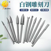 三刃木工铣刀 文玩核桃微型刻刀 木工雕刻套组工具 木雕根雕刻刀