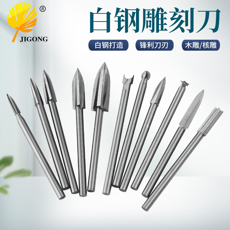 三刃木工铣刀 文玩核桃微型刻刀 木工雕刻套组工具 木雕根雕刻刀|undefined