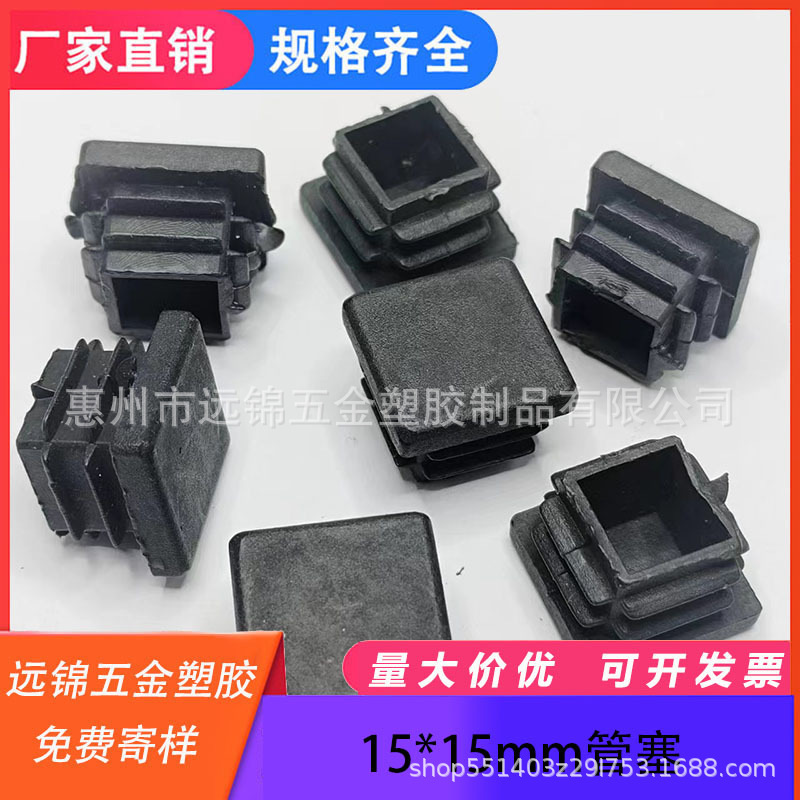 15*15方管塞 方堵头塑料管塞 家具管塞防尘塞方脚垫脚塞封盖子