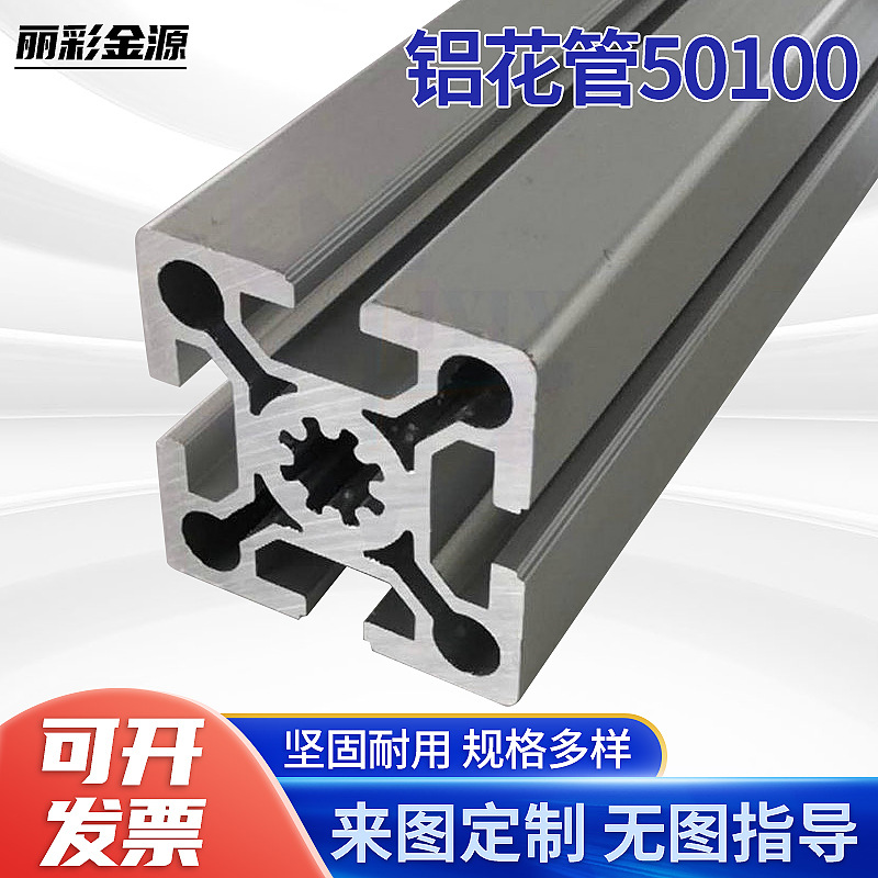 欧标工业铝型材5050-10槽 重型流水线铝花管50*100 免费切割