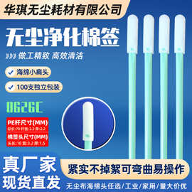 626C工业级小圆头无尘棉签 超细海绵擦拭棒 喷头墨刷清洁专用