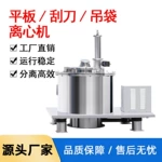平板离心机制药化工平板吊袋离心机下卸料全自动刮刀密闭式分离机
