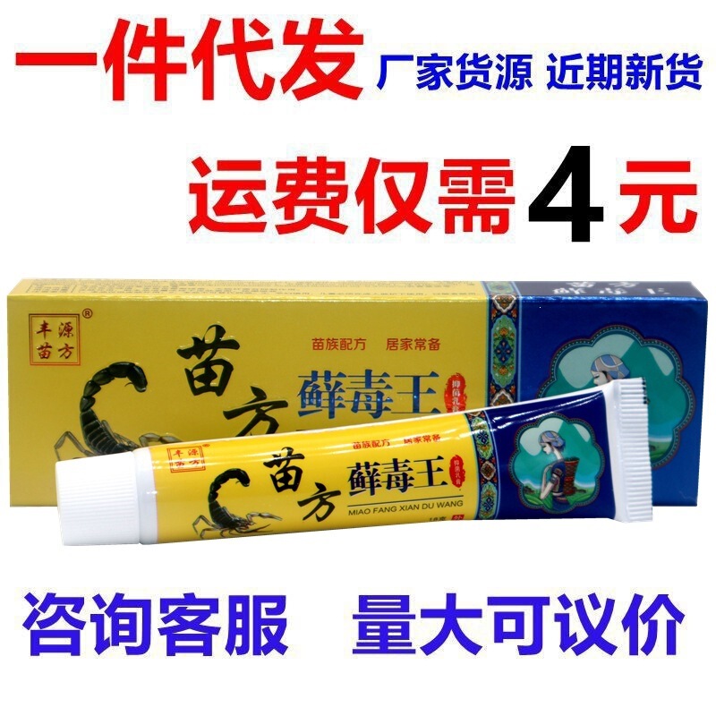 Fengyuan Miaofang Xiongdu Wang Antibacterial Cream for External Use on Skin, Herbal Cream Ointment, supports drop shipping Fengyuan Miaofang Xiongdu Wang Antibacterial Cream for External Use on Skin, Herbal Cream Ointment, supports drop shipping