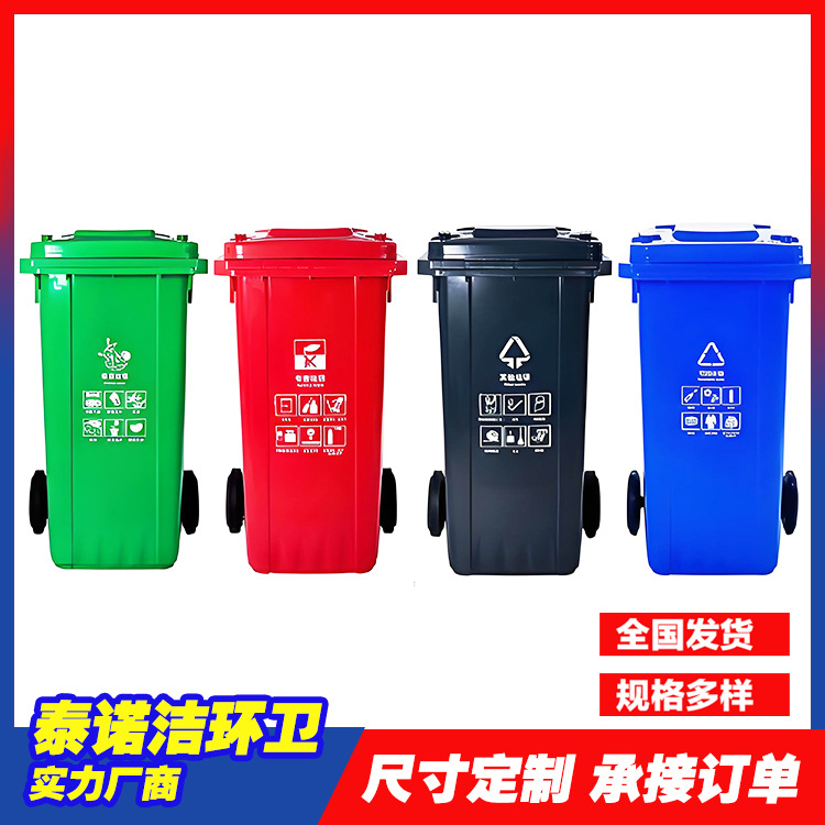 泰诺洁120升塑料垃圾桶大容量垃圾回收桶小区环卫分类垃圾箱