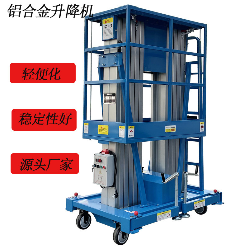移动式铝合金升降机电动液压高空维修导轨升降平台高空作业设备