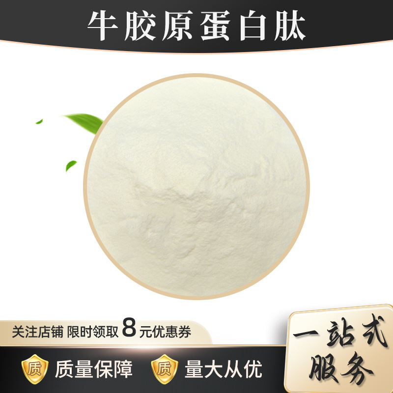 Beef Collagen Peptide Multi-Specification Cowhide Yak Bone Marrow New Tianyu Biological Water-Soluble Small Molecule Active Low