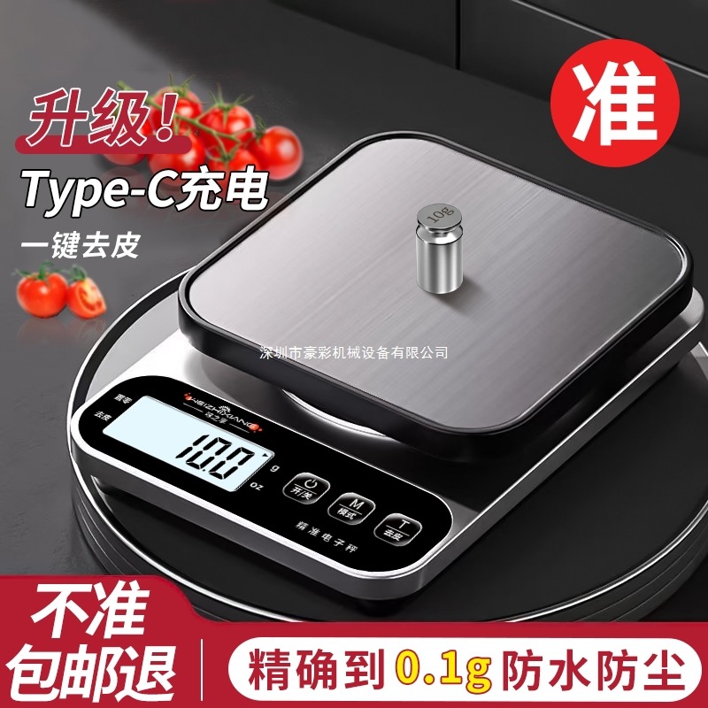 高精度电子秤家用厨房秤小型克称烘焙称食物秤食品称克重器