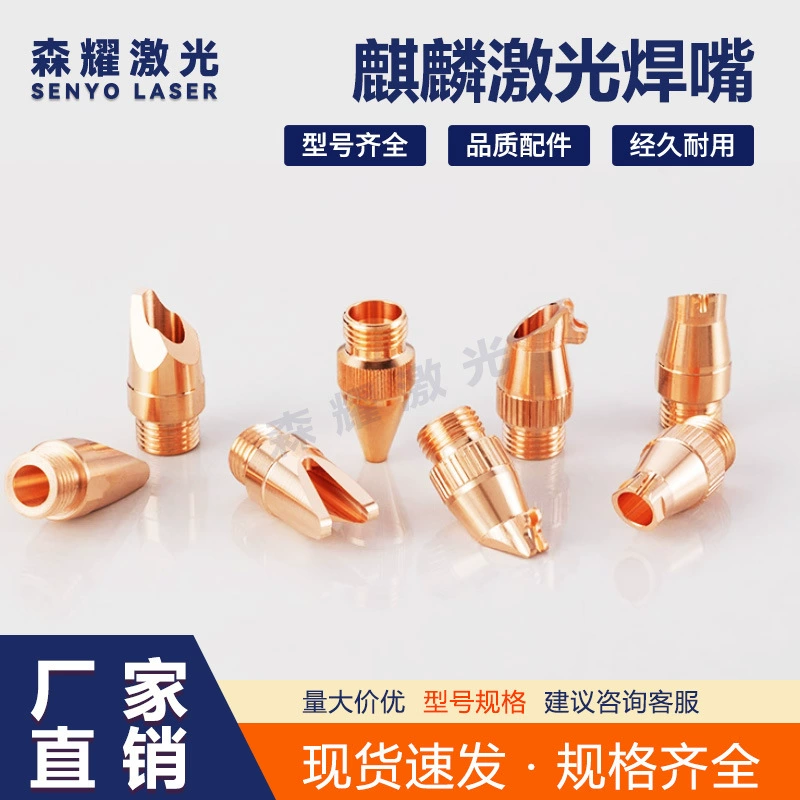 Ручное сварочное сопло для лазерной сварки, медное сопло Kirin, длинное короткое сварочное сопло с защитой от брызг, медное сопло, сопло для лазерной сварки Xiaolin