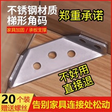 三角固定角码不锈钢90度直角加厚床桌椅梯形支架三面支撑角铁器件