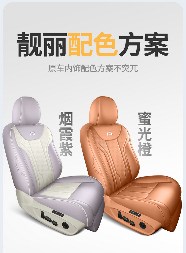 Suitable for 26 models of Volkswagen ID.AURA T6, this is a dedicated seat cover and cushion set, a Volkswagen T6 modification and decoration accessory