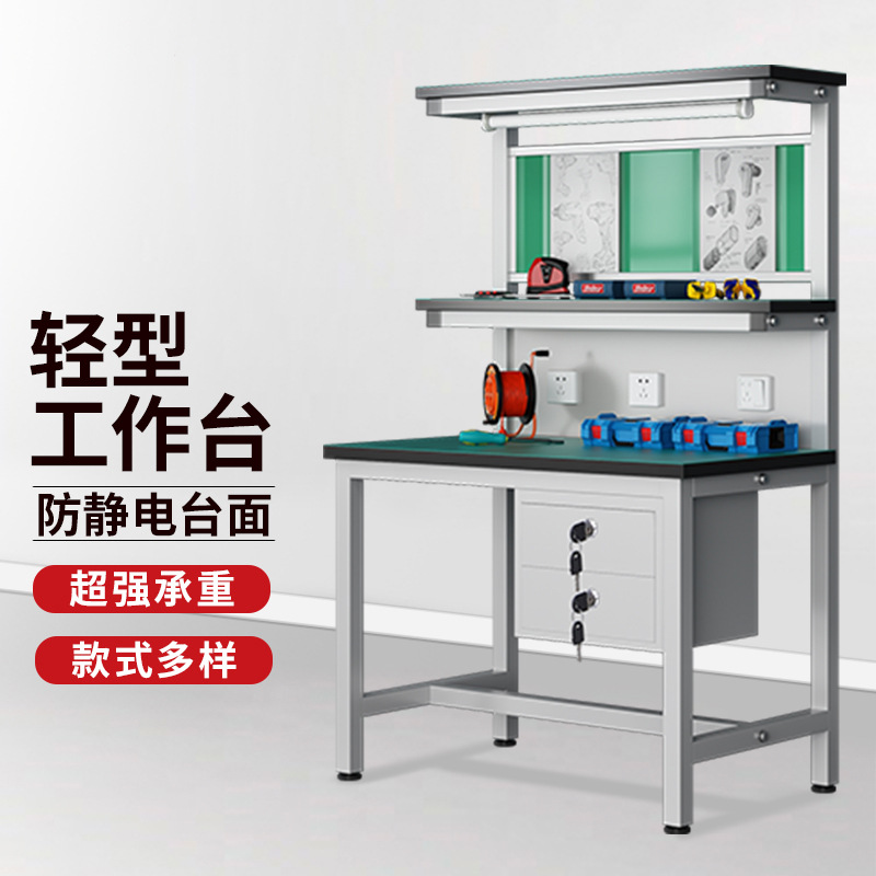三层防静电工作台工厂维修检验桌带灯管操作台吊二抽操作台带看板