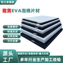现货供应eva泡棉板38度环保无味黑白eva泡棉卷材防撞内衬包装材料