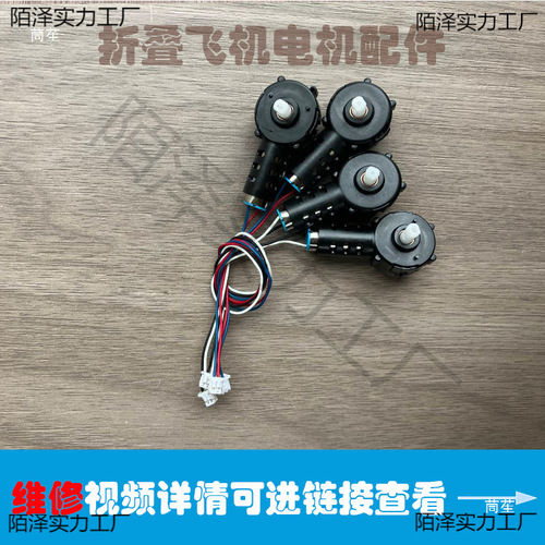 E88 Drone Accessories Complete 716 Set Remote Control Quadcopter Propellers Motors Parts