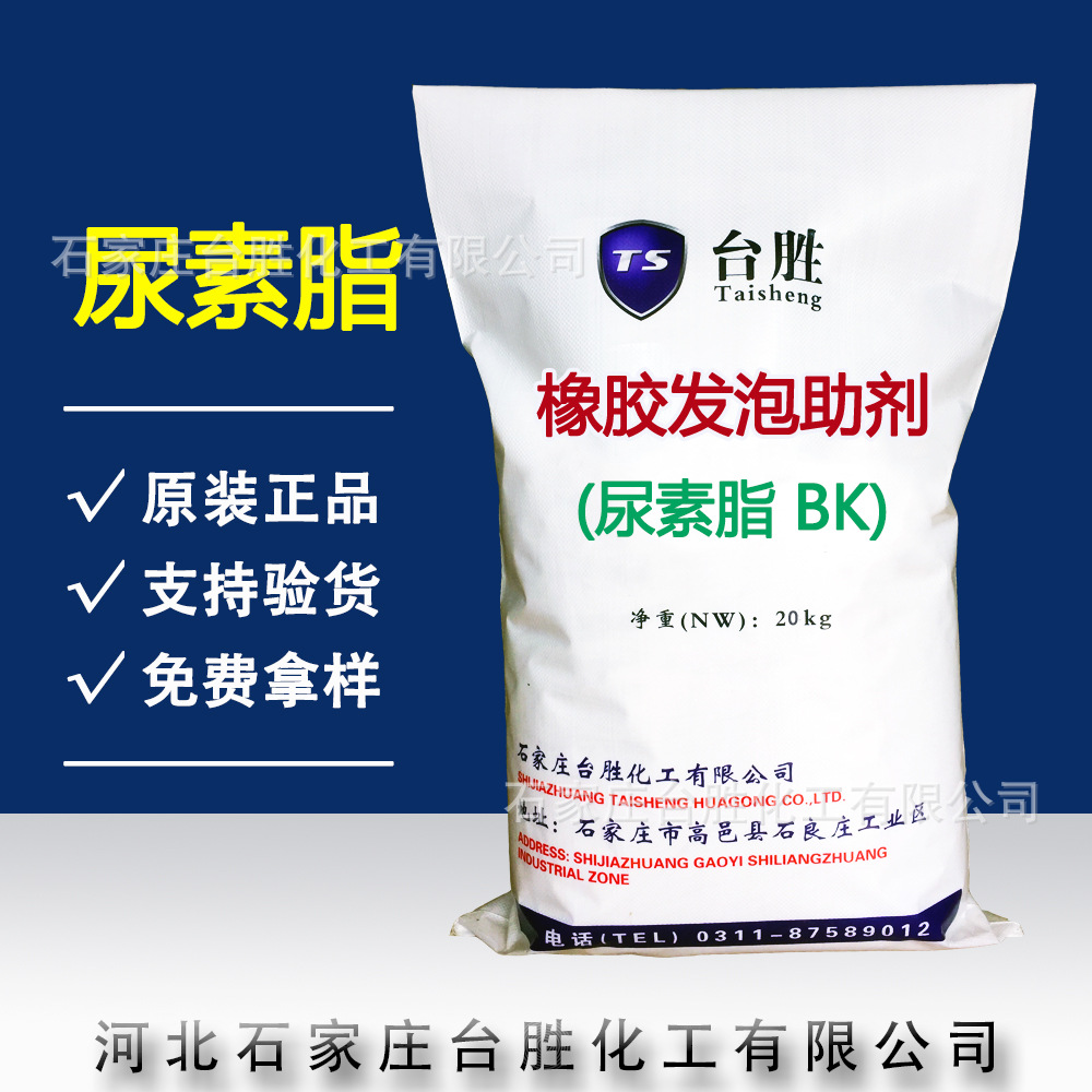 尿素脂BK 橡胶塑料EVA发泡助剂 纯度高不结块尿素脂BK 发泡助剂BK